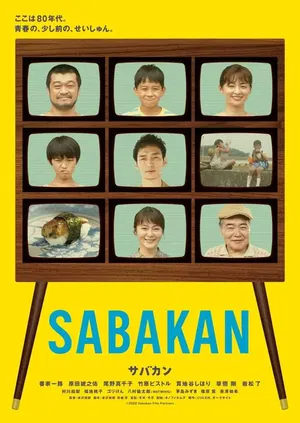 affiche サバカン SABAKAN