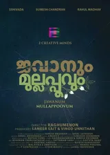 ജവാനും മുല്ലപ്പൂവും